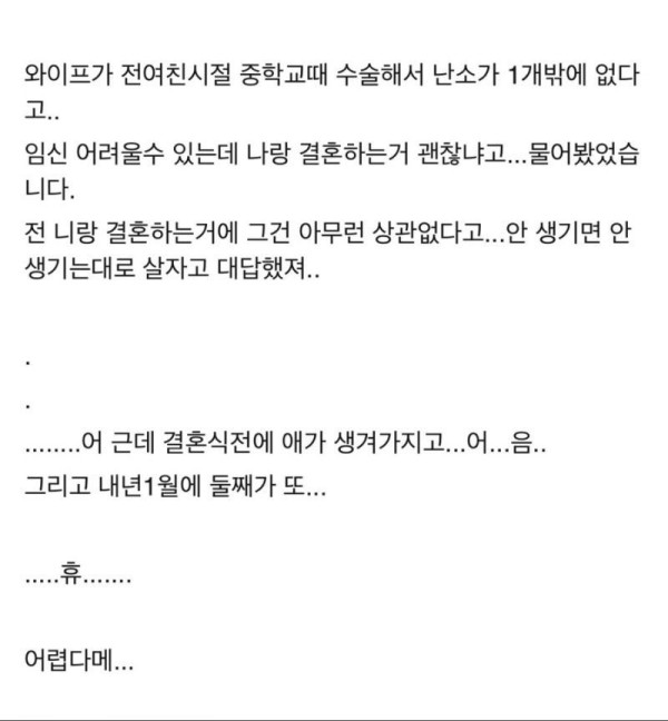 난소가 1개라서 임신이 어려운 아내