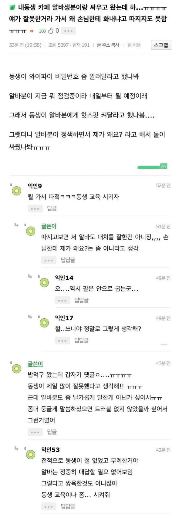 카페 알바랑 싸운 동생