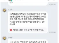 본인한테 남자친구를 양보하라는 42살 여자 상사