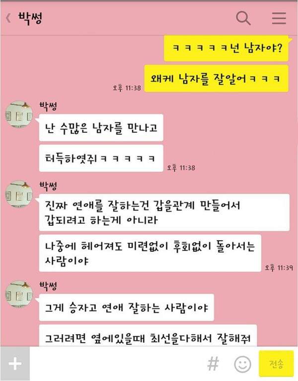 연애상담해주는 상여자