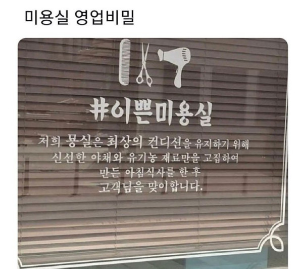 미용실 영업비밀