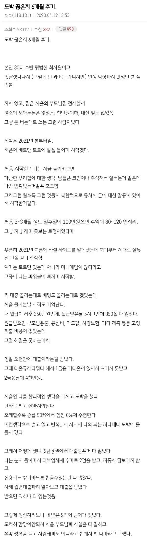 도박 끊은지 6개월 후기