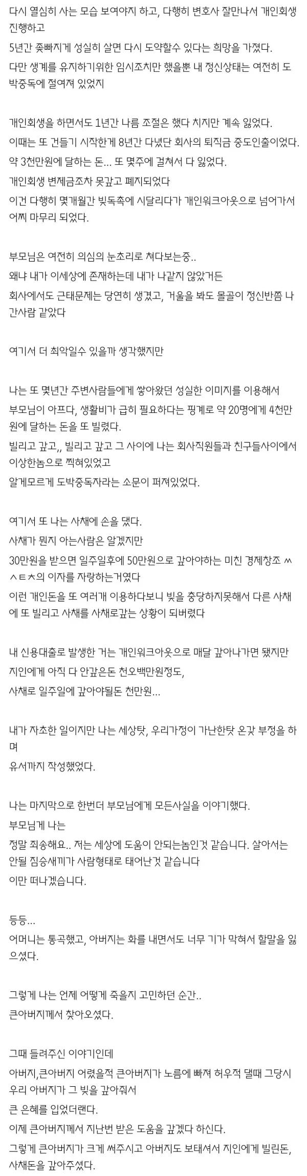 도박 끊은지 6개월 후기