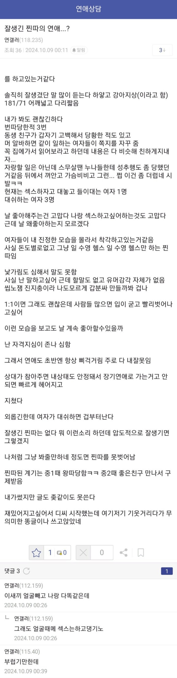 키 181 잘생긴 강아지상 남자의 고민