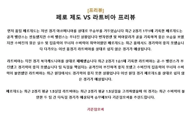 2024년10월14일 페로제도 라트비아 해외스포츠 중계 및 분석 올스티비