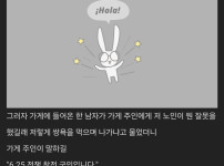 전쟁 참전군인을 욕한 가게주인