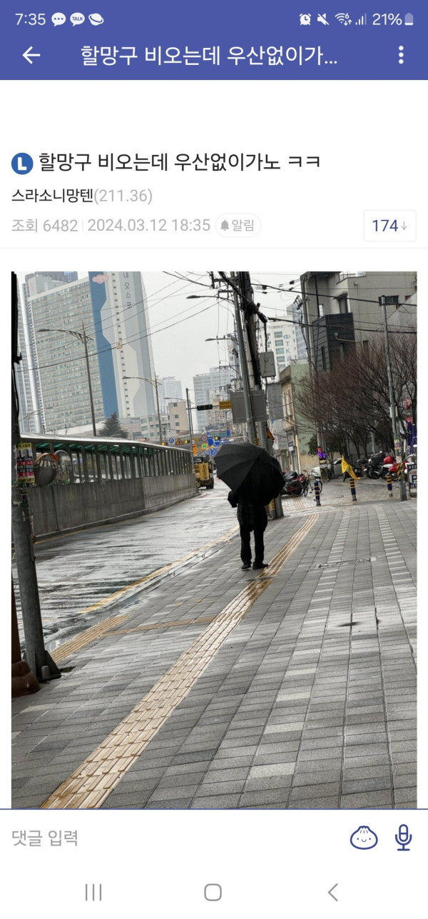 할망구 비 오는데 우산 없이 가노