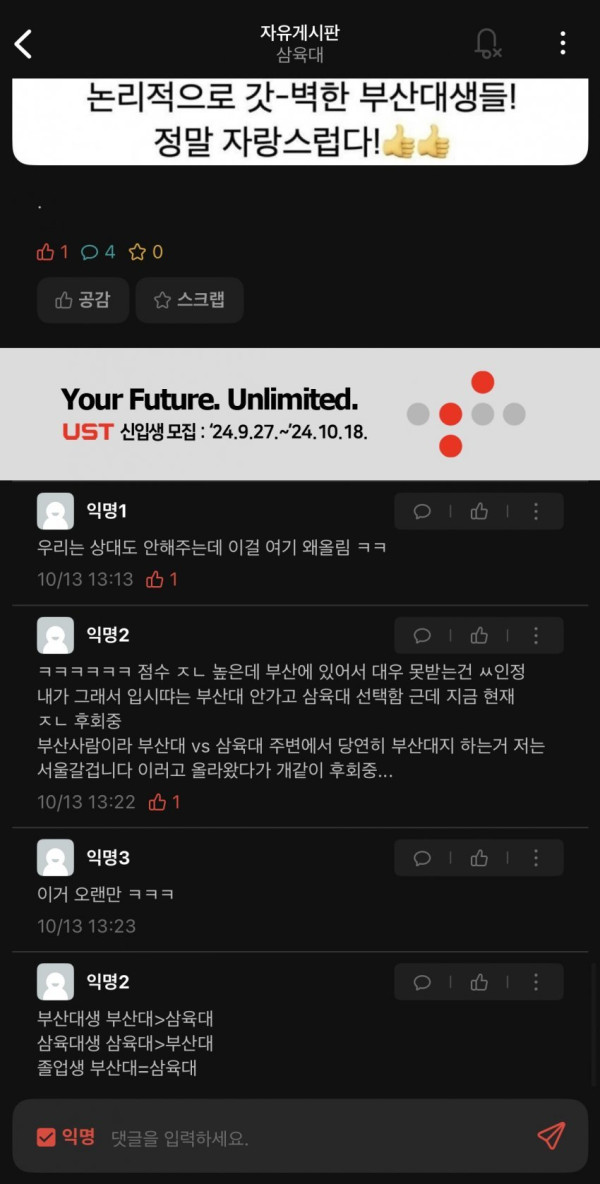 부산대 버리고 삼육대간 학생