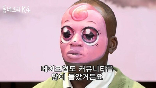 조나단 하츄핑 화장