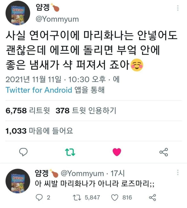 트위터 오타 레전드