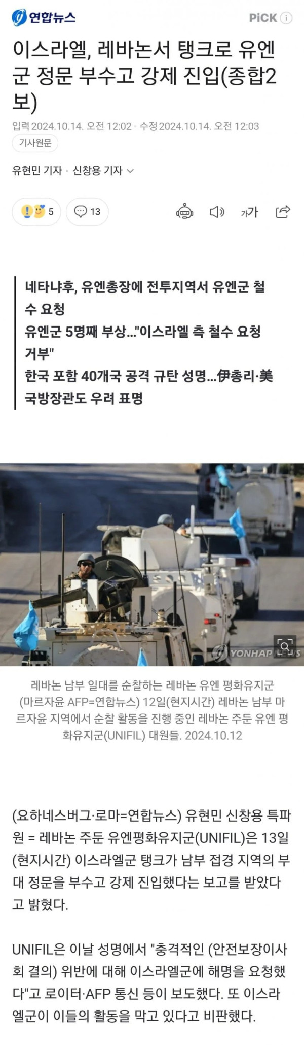 유엔군 무시하고 레바논 탱크 진입