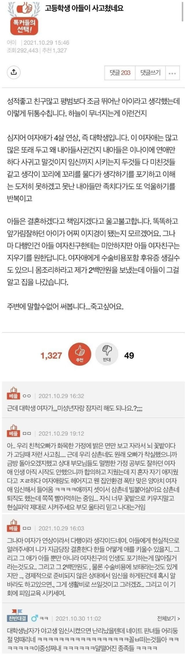 여대생 누나 임신시킨 고등학생 아들