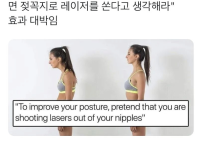 젖꼭지로 레이저를 쏜다고 생각해라