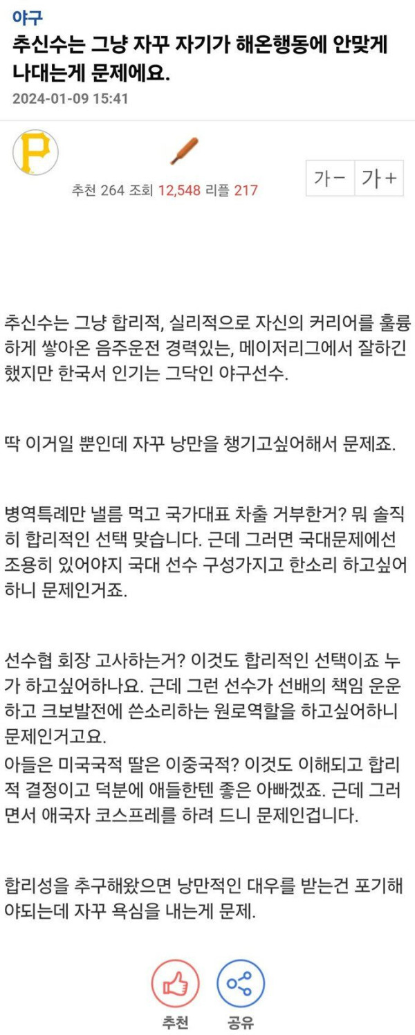 추신수가 욕먹는 이유를 설명하는 엠팍 유저