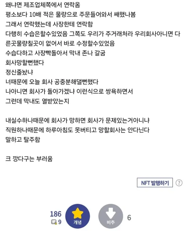 막내 사고쳐서 욕먹는데 반격하고 퇴사함