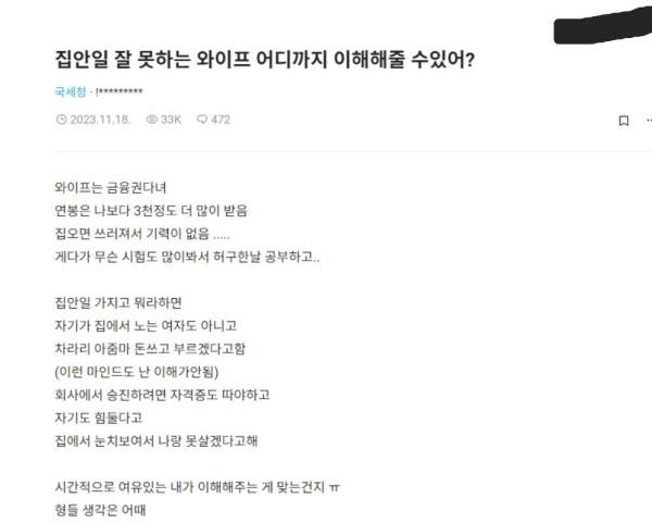 집안일 안하는 와이프가 이해안되는 남편