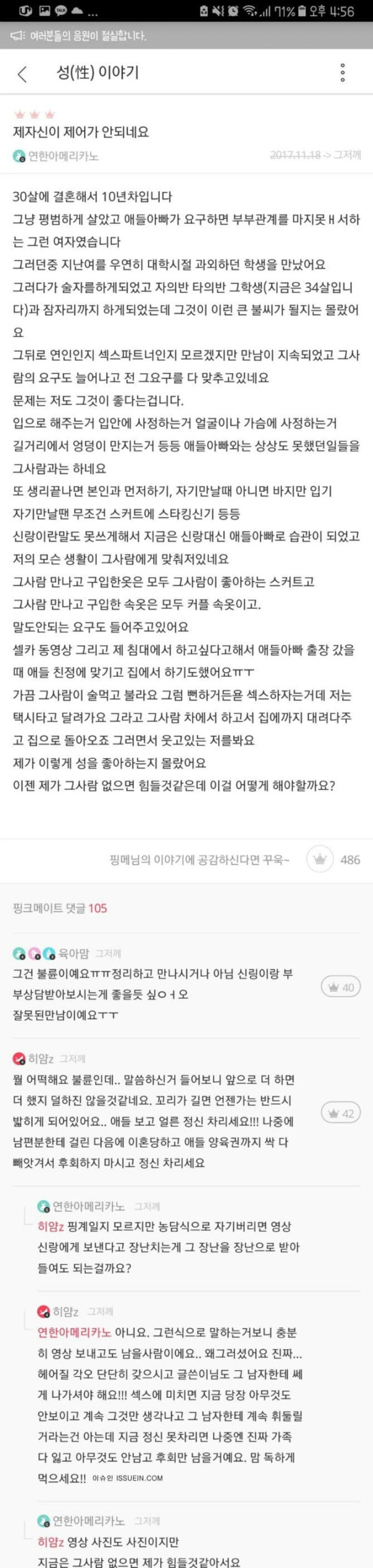 성욕이 제어가 안된다는 유부녀