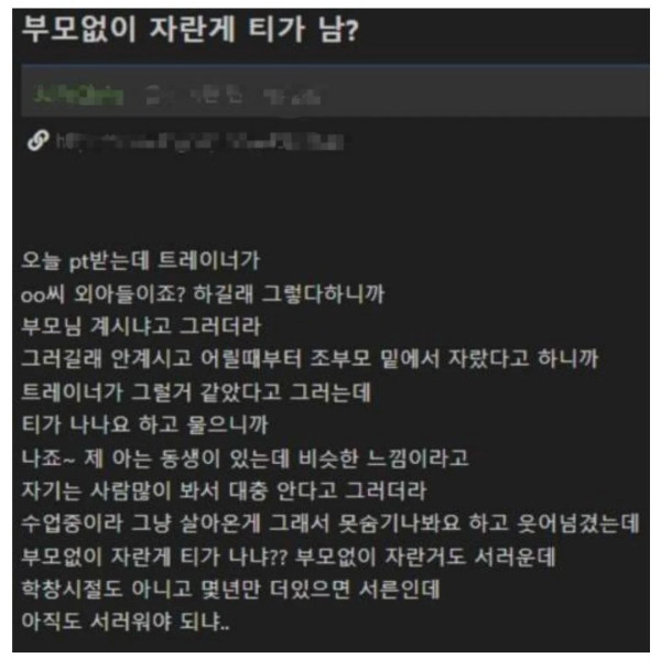 부모없이 자란게 티가 남?