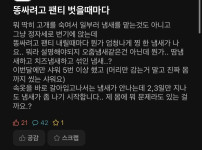 몸에서 냄새가 난다는 중앙대생