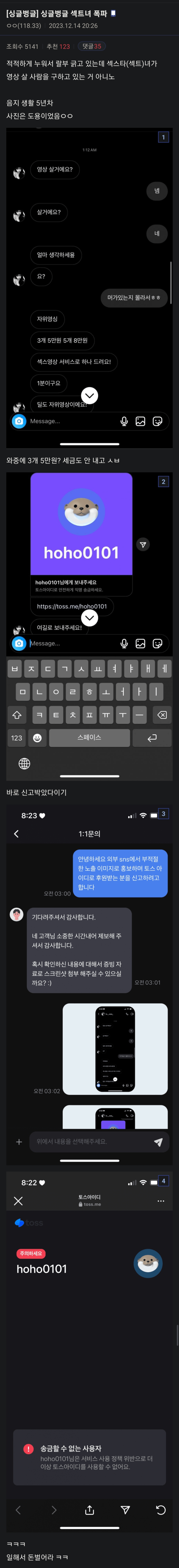 섹트녀 계좌 폭파시킨 싱붕이