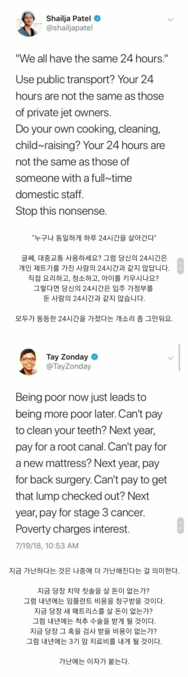 가난에는 이자가 붙는다