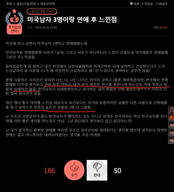 한국여자가 미국남자 3명과 연애후 느낀점