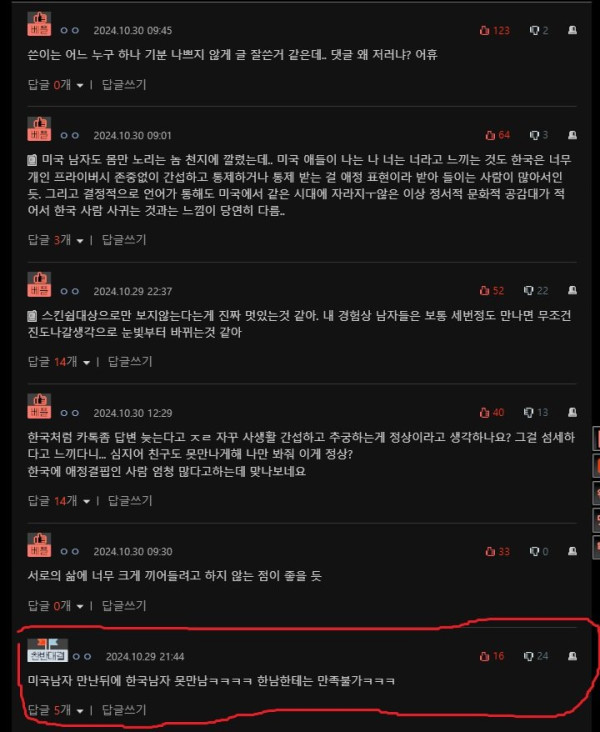 한국여자가 미국남자 3명과 연애후 느낀점