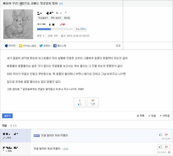 우리 ㅈ같은 놈 글에는 댓글달지 말자