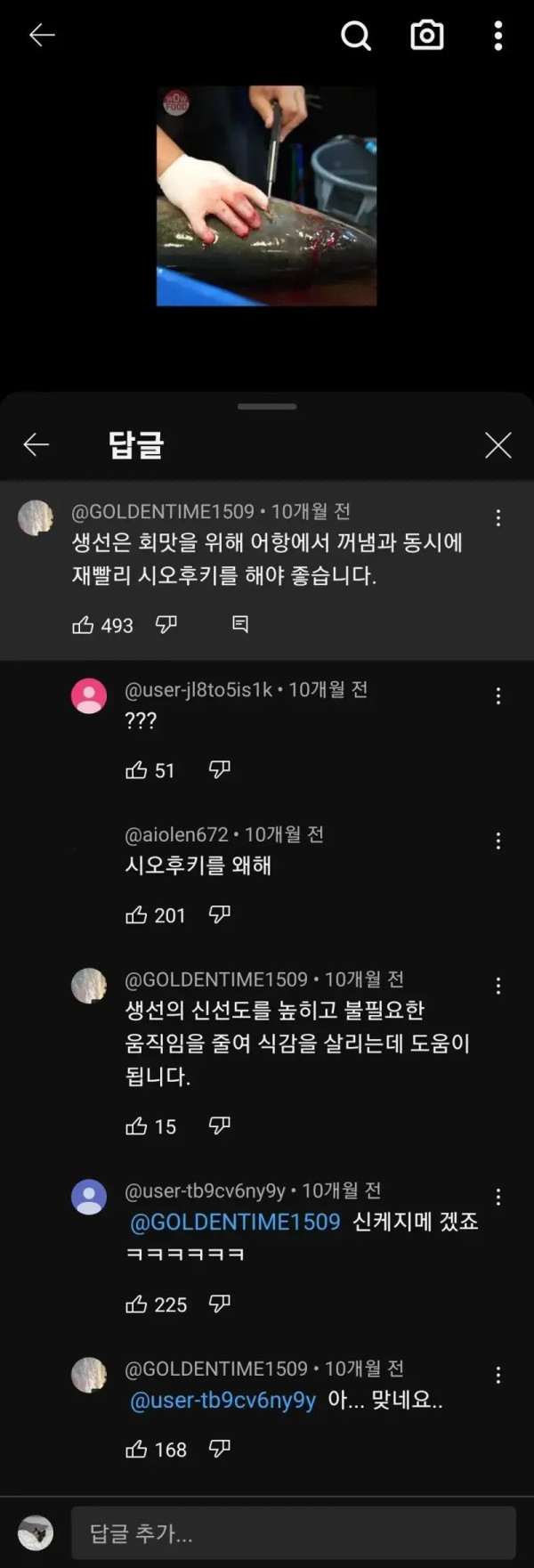 횟감의 신선도를 높여주는 방법