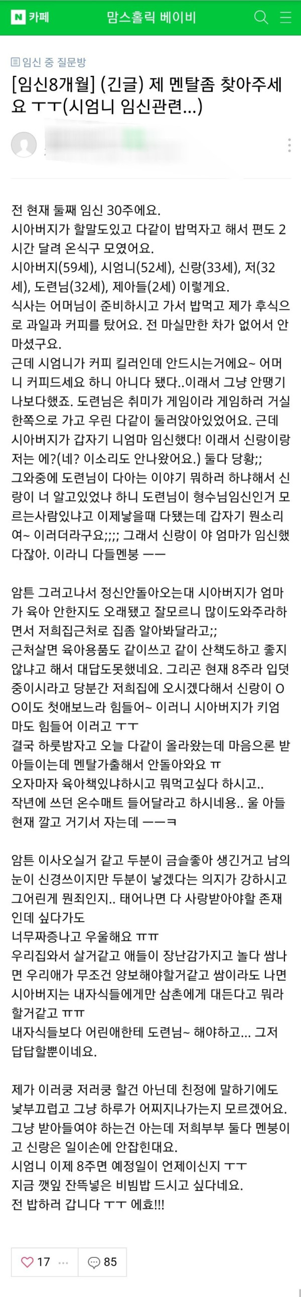 시어머니가 임신해서 너무 힘들어