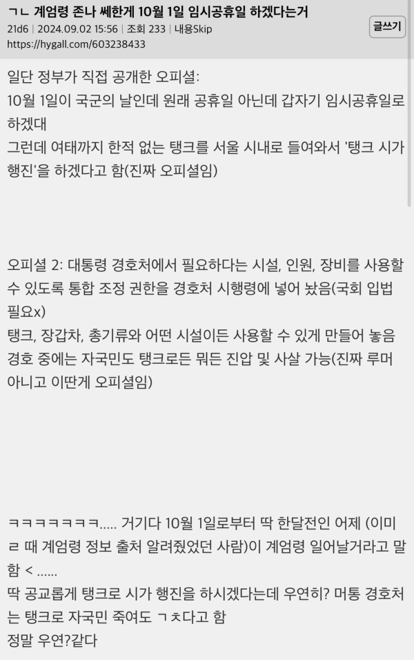 불과 한달전 국군의날 임시공휴일에 대한 여초 반응