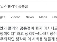 흑인과 콜라의 공통점은 무엇일까요?