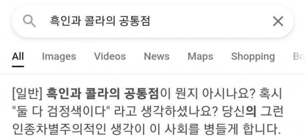 흑인과 콜라의 공통점은 무엇일까요?