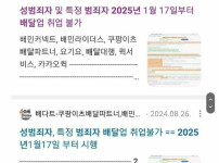  성범죄자 2025년부터 배달업 취업 불가