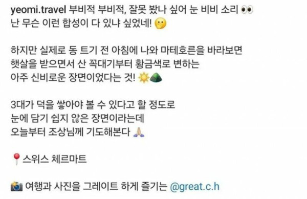 3대가 덕을 쌓아야 볼 수 있다는 스위스 황금바위