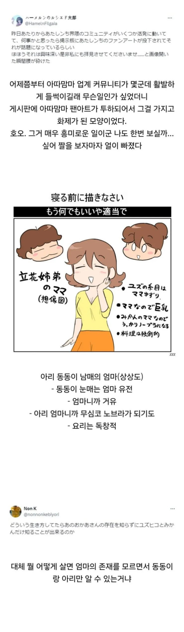 얼탱이없는 아따맘마 팬아트