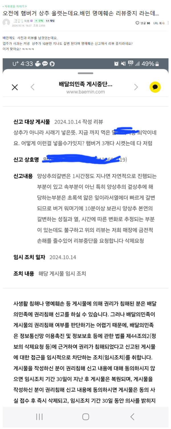 햄버거 리뷰 달았다가 리뷰 중지 당한 손님 ㄷㄷ