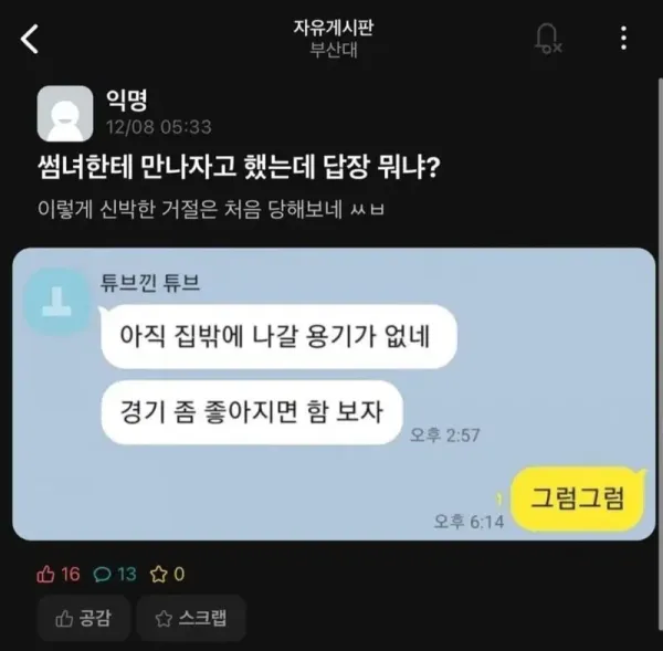 나라 경제를 걱정하는 썸녀