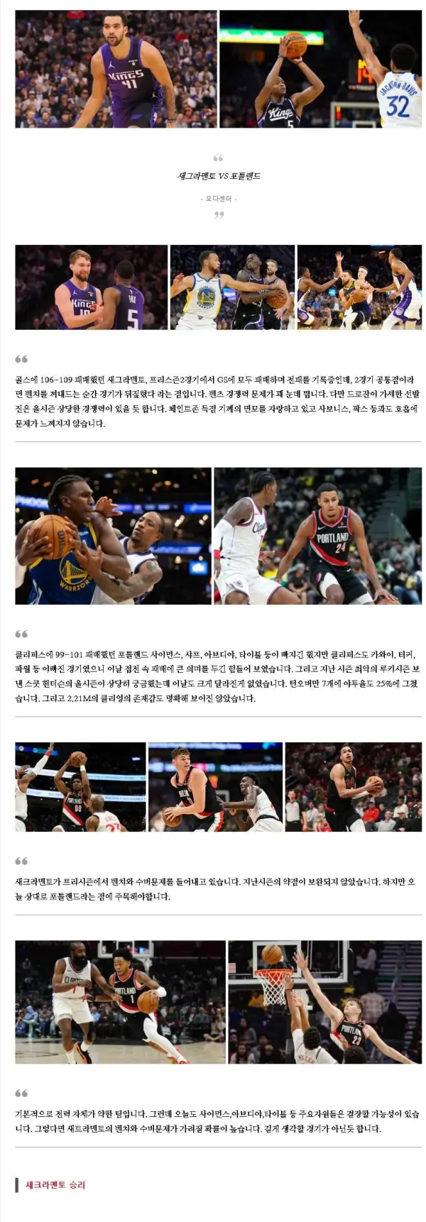 2024년10월14일 새크라멘토 킹스 포틀랜드 NBA 중계 및 분석 올스티비