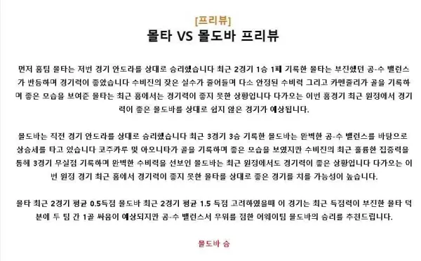 2024년10월14일 몰타 몰도바 해외축구 중계 및 분석 올스티비