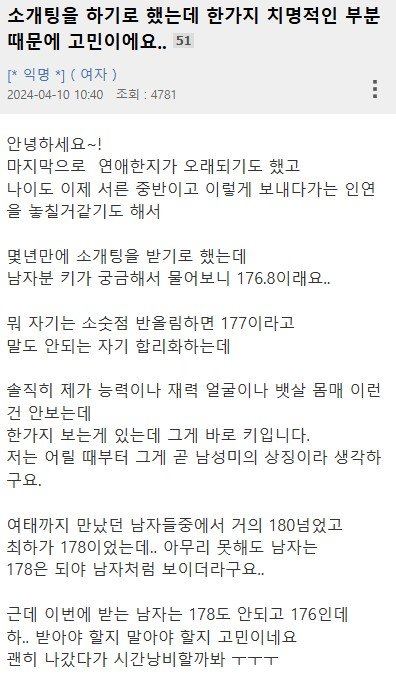 소개팅을 하기로 했는데 한가지 치명적인 부분때문에 고민이에요