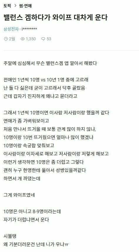 밸런스 게임하다가 와이프가 운다