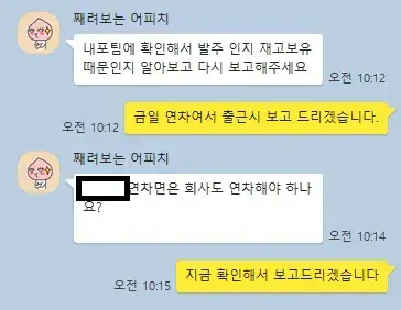 ㅈ소에서 연차의 의미