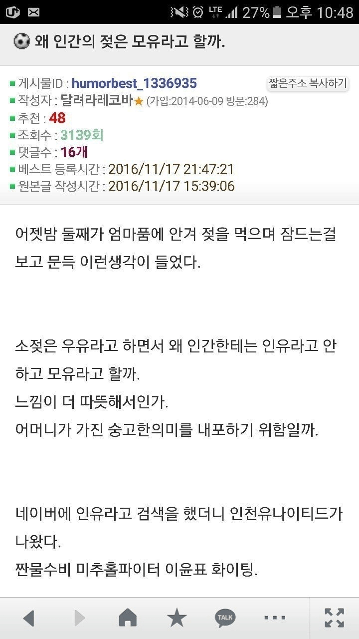 왜 인간의 젖은 모유라고 할까?