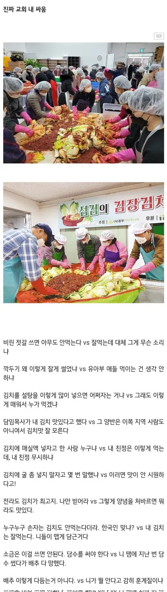 교회안에서 분란이 일어나는 이유