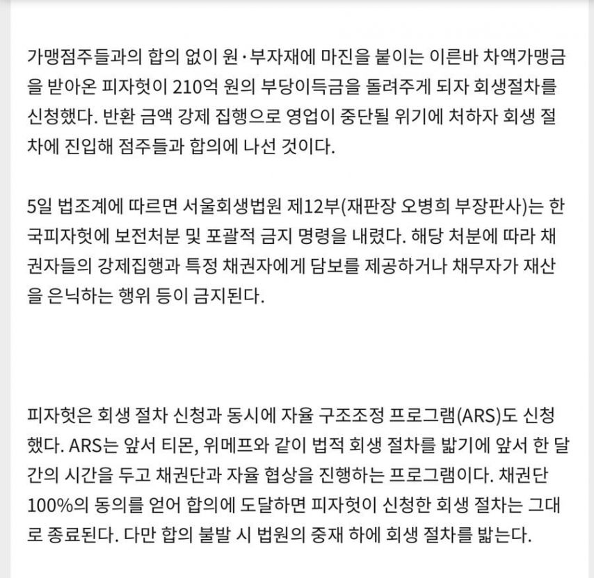 한국 피자헛 부도난 이유