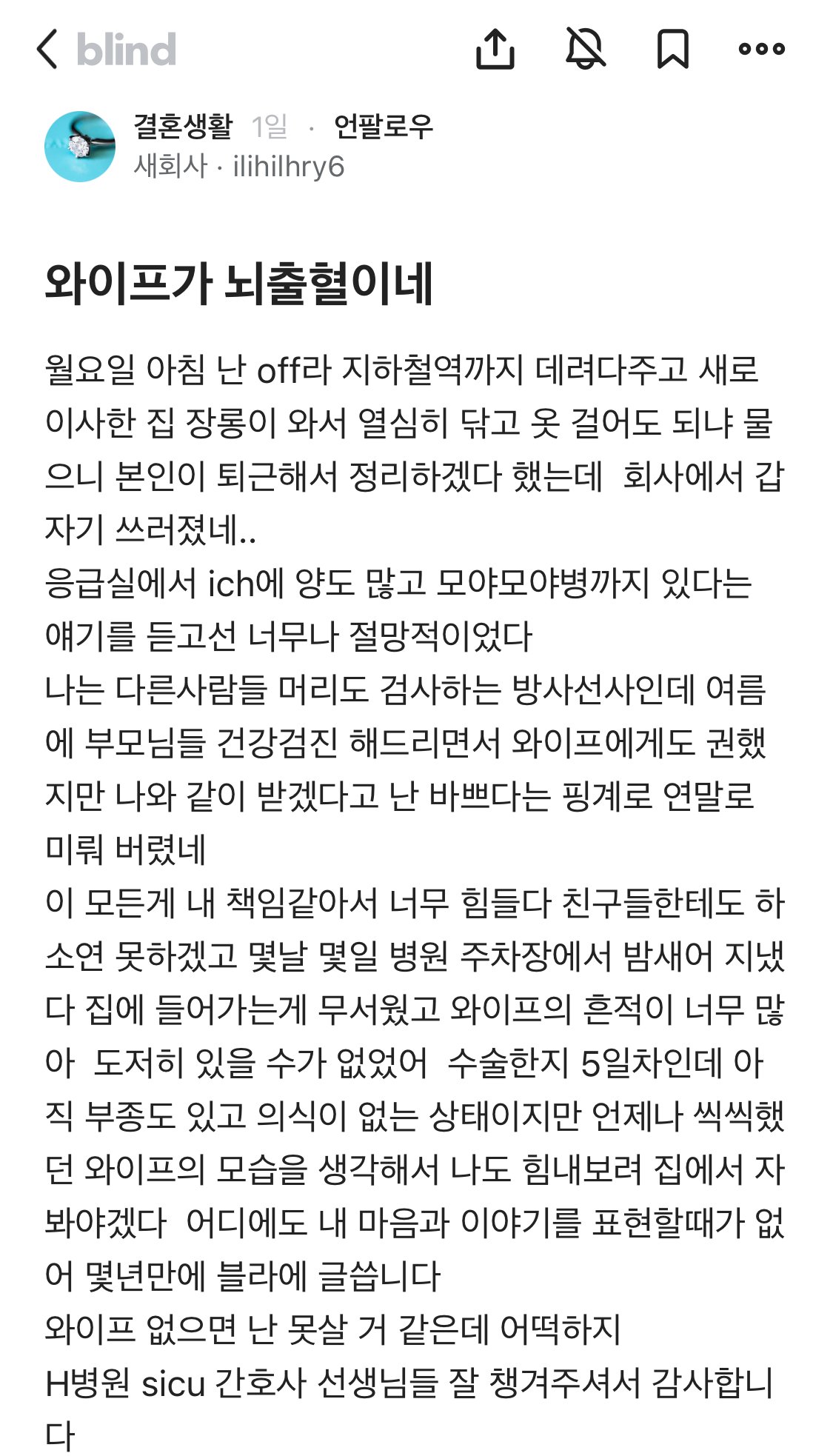 와이프가 뇌출혈이네