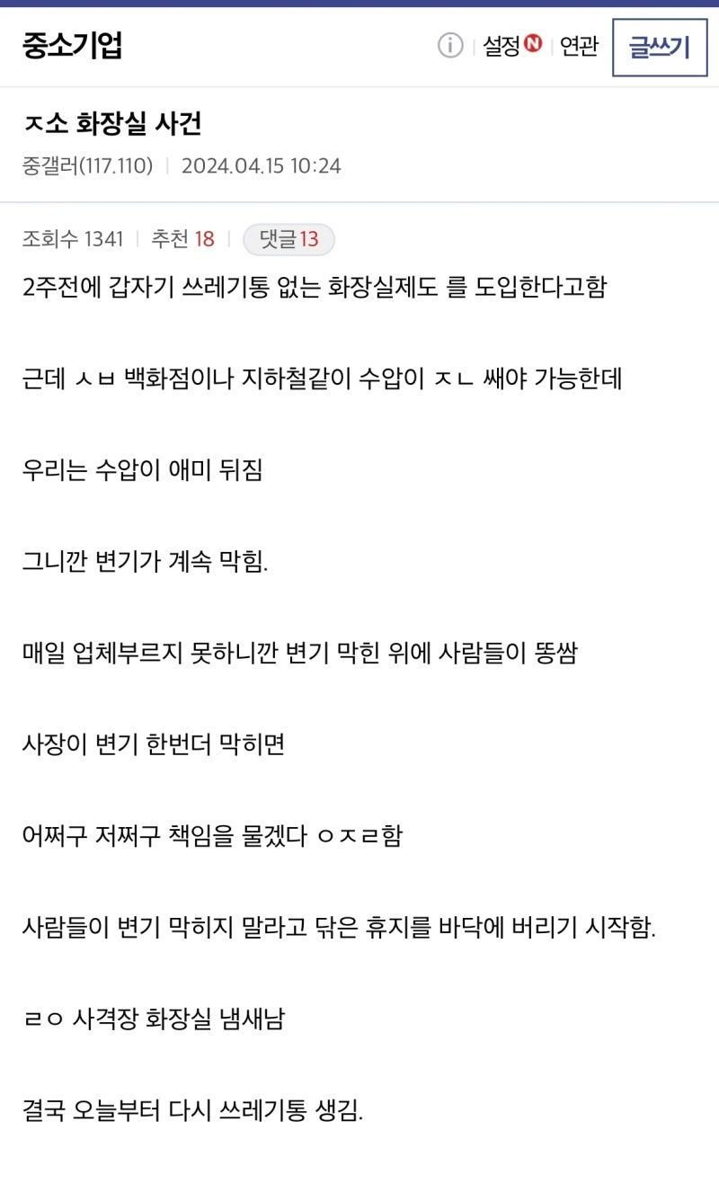 ㅈ소 화장실 사건