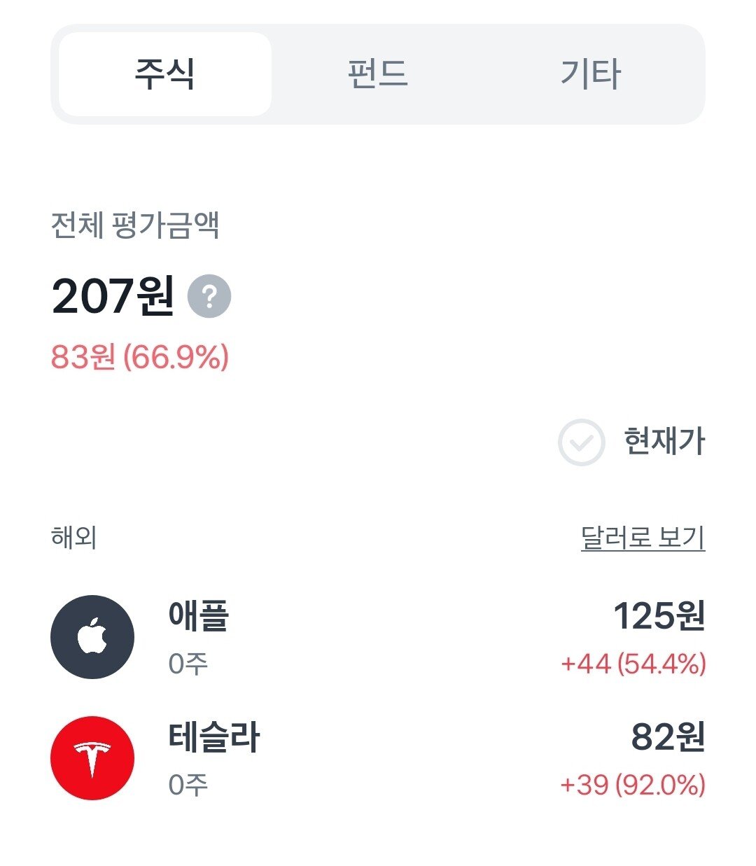 나 테슬라 사논거 90퍼 수익남