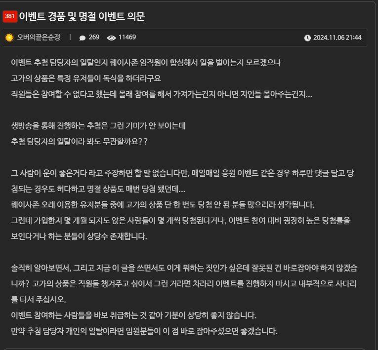 경품 조작 논란 터진 퀘이사존